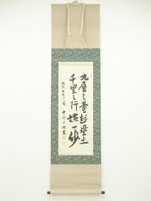 中井光次筆　漢詩　肉筆絹本掛軸（保護箱）